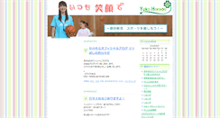 Desktop Screenshot of haradayuka.aspota.jp